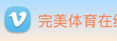 完美体育在线登录入口 Logo